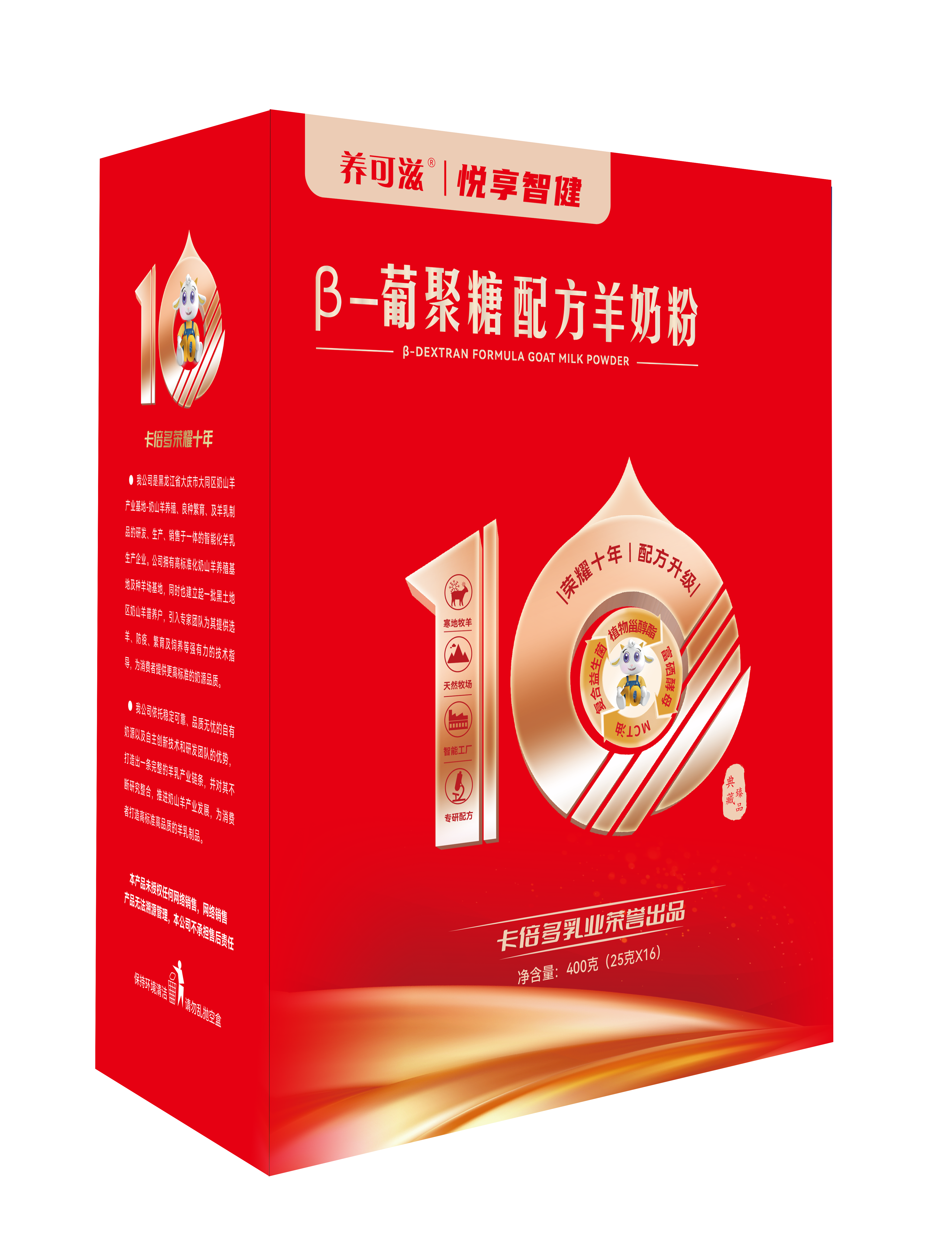 β-葡聚糖配方羊奶粉