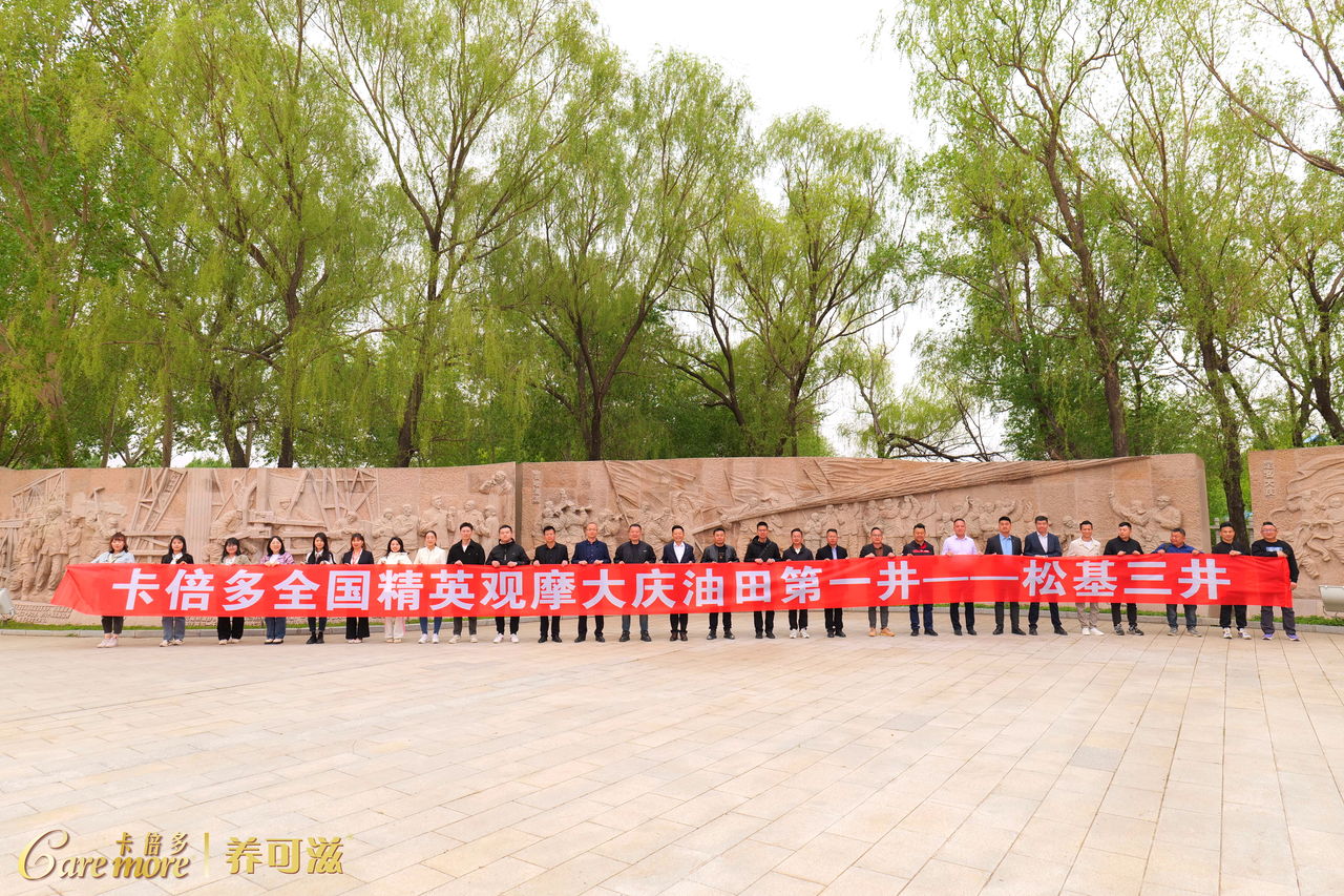 忆峥嵘岁月 踏铁人脚印.蝌蚪视频在线观看乳业全国精英前往大庆油田发现井---松基三井参观学习。