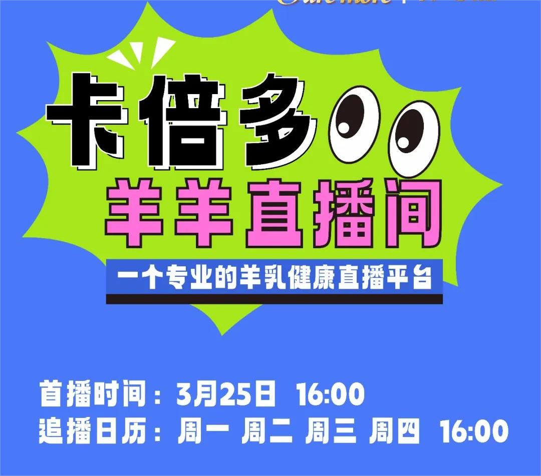 羊乳新话 直播万家 | 蝌蚪视频在线观看羊羊直播间正式开播啦！