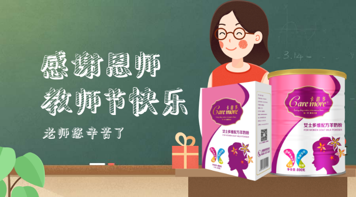 感恩教师节，女士的福利！