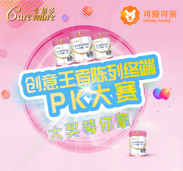 【获奖公示】可爱可亲创意王者陈列PK赛获奖名单出炉！