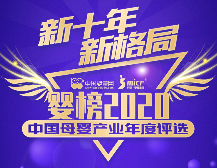 婴榜2020中国母婴年度评选投票现已火热开启！快来为蝌蚪视频在线观看打榜投票吧~