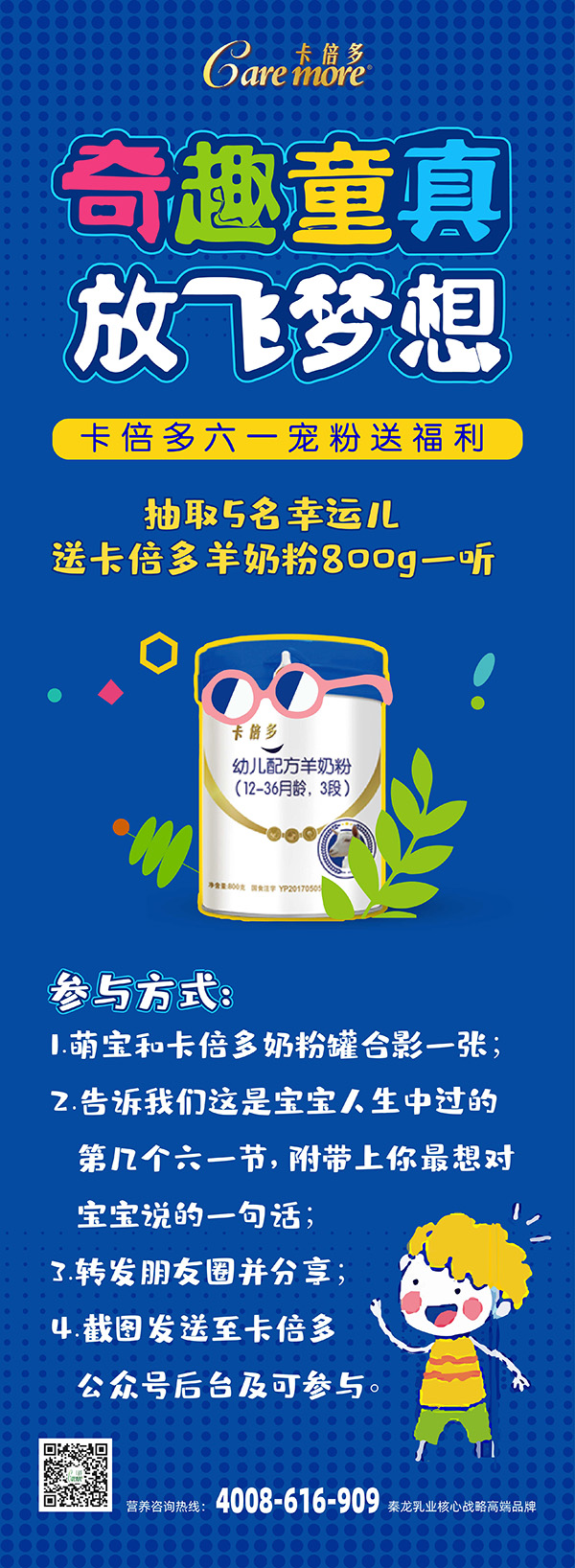 【6.1宠粉送福利】奇趣童真，放飞梦想，蝌蚪视频在线观看六一宠粉送福利！