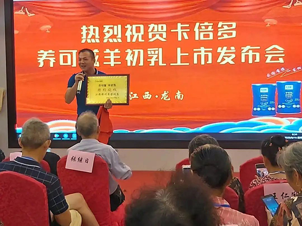 热烈祝贺蝌蚪视频在线观看＆养可滋羊初乳上市发布会在江西市场圆满举办！
