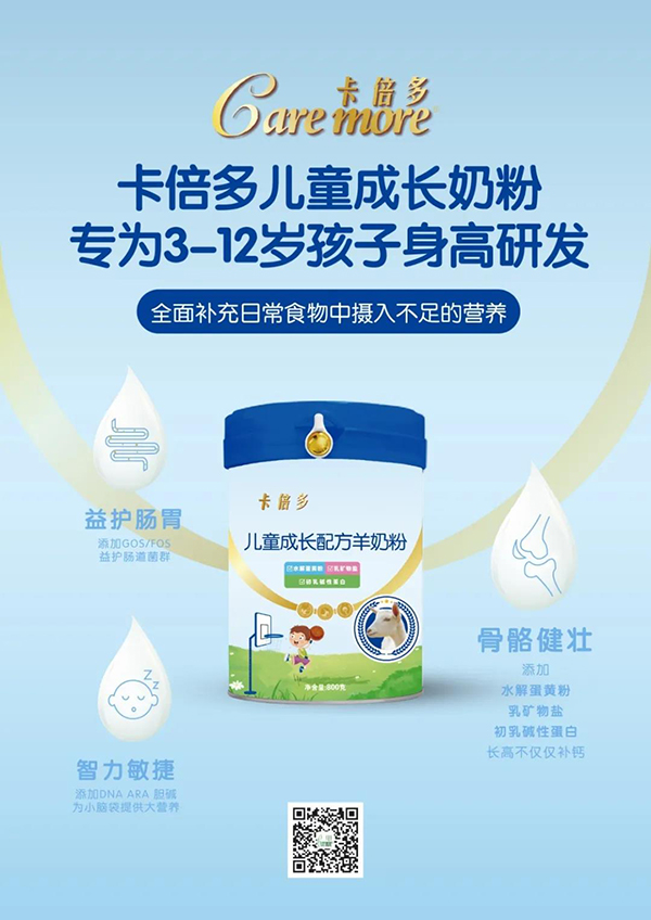 想要孩子长高个，儿童奶粉不能少！