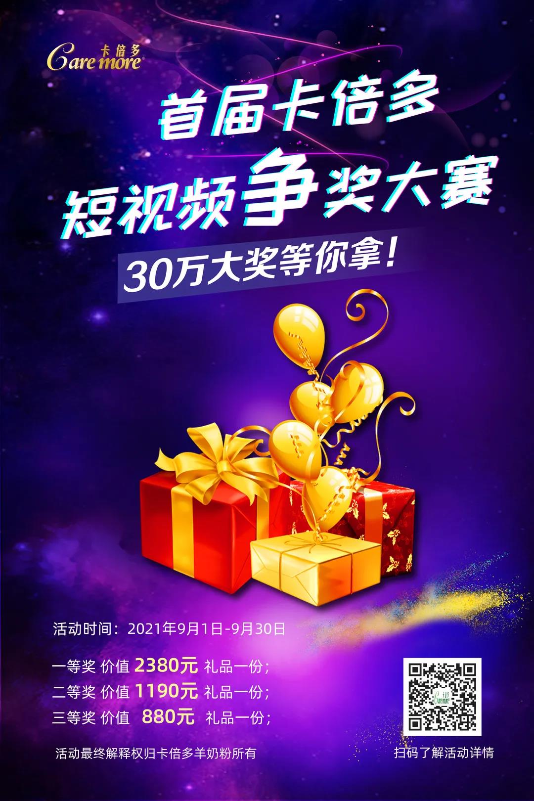蝌蚪视频在线观看短视频争奖大赛热血来袭，超值奖品等您“抖”出来！