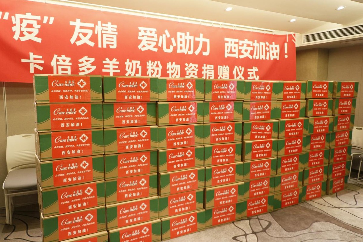 今日头条｜战“疫”友情 爱心助力——蝌蚪视频在线观看羊奶粉物资捐赠仪式成功举办