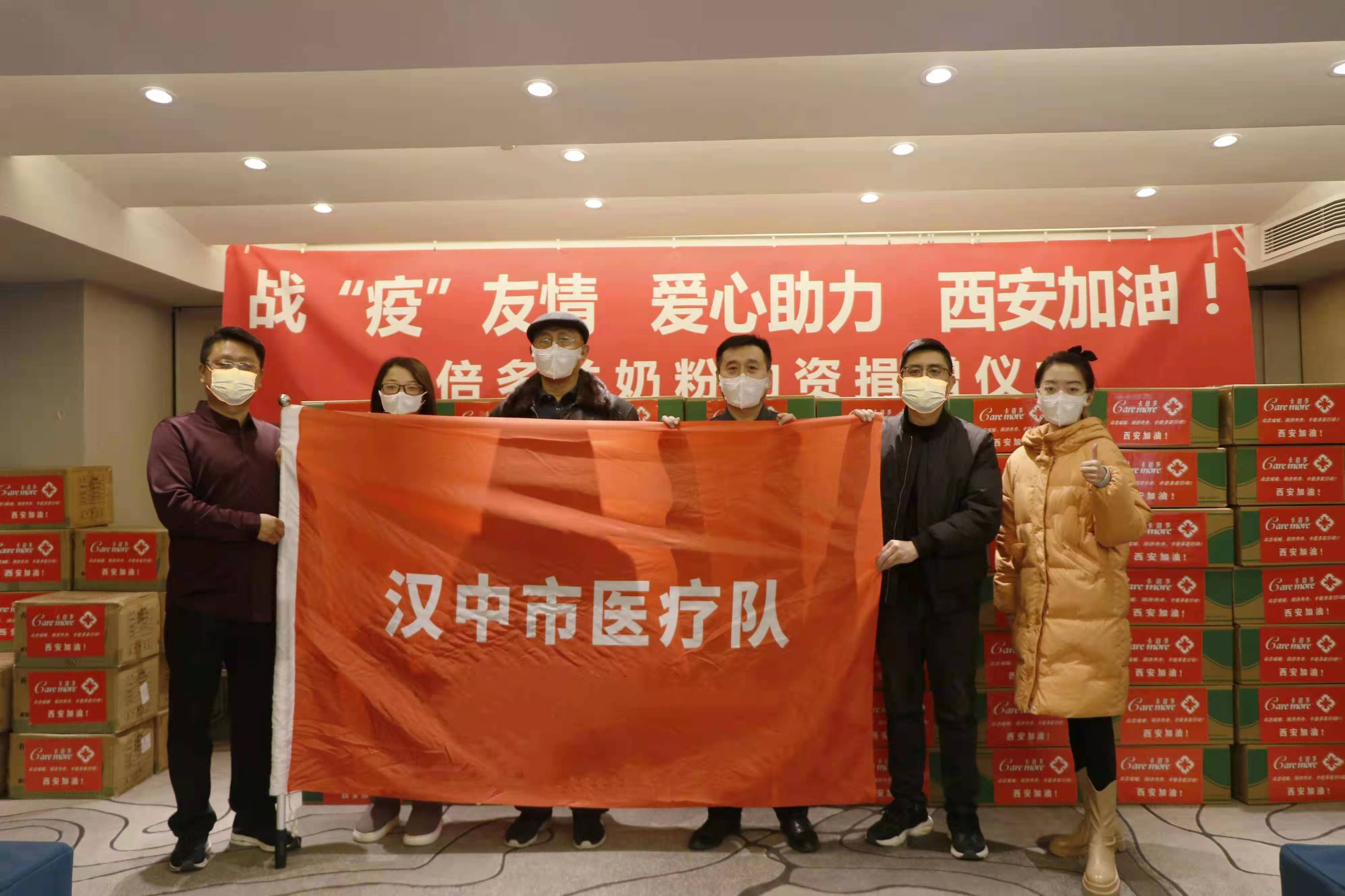 新浪陕西｜战“疫”友情 爱心助力 西安加油 蝌蚪视频在线观看羊奶粉物资捐赠仪式成功举办