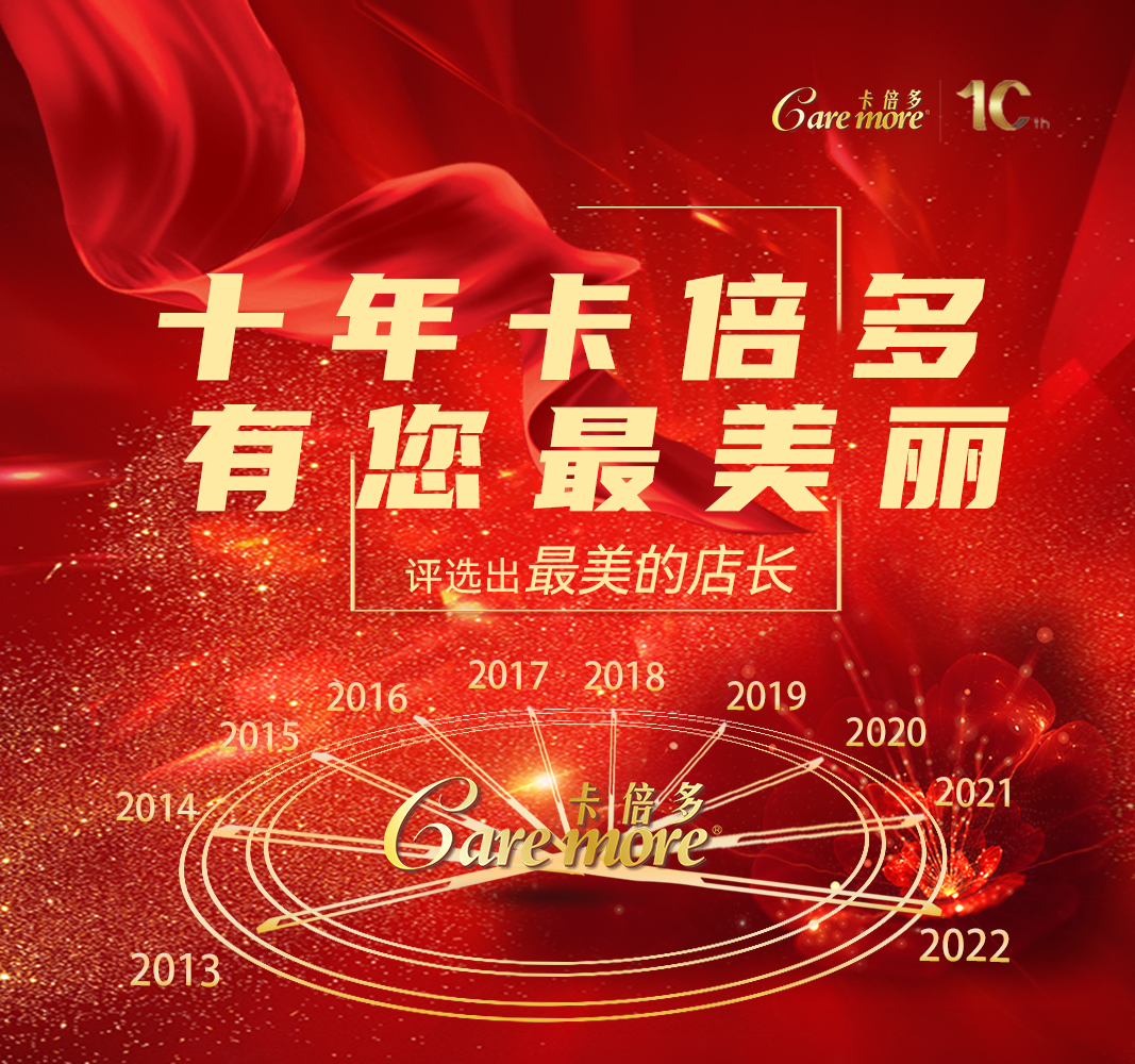 十年蝌蚪视频在线观看，有您最美丽——最美专卖店长评选赛